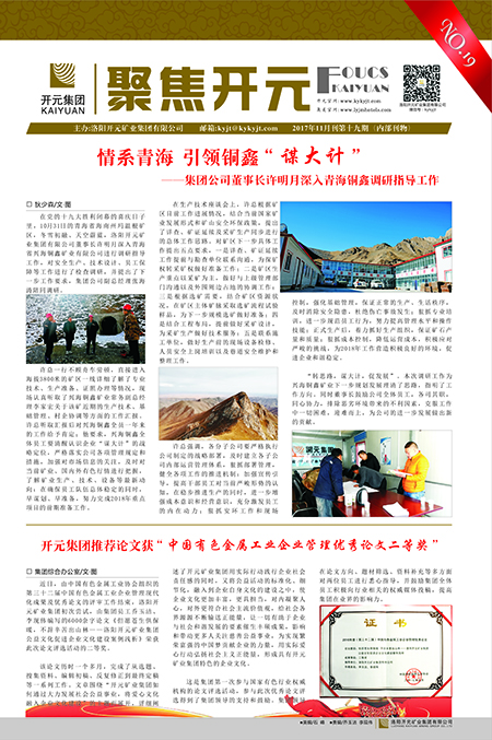 《聚焦開(kāi)元》2017年11月刊第19期