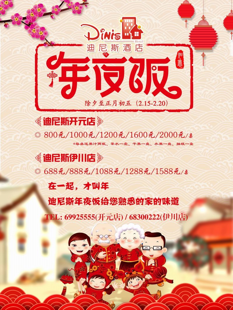 在一起，才叫年│迪尼斯年夜飯火熱預(yù)訂中